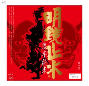S O B A N I graphica (csr5460)さんの日本酒のラベルデザインへの提案