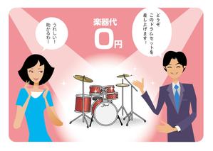 松本イチロウ (tora_jiroh)さんの（３枚のみ）音楽教室で行う楽器プレゼントのイラスト、当選後１年間の継続発注もありへの提案