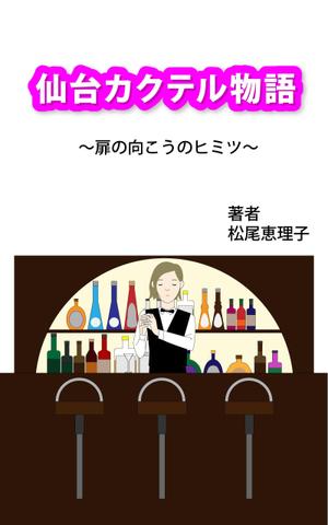 itsuo (itsuo)さんの電子書籍の表紙デザインをお願いしますへの提案