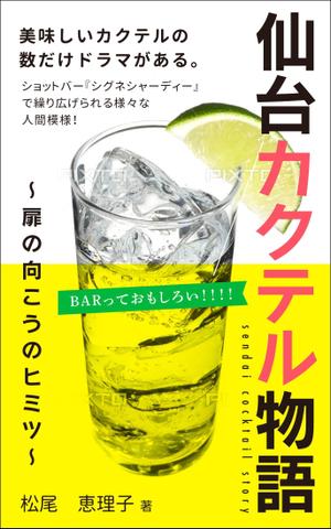 ace grafixs (ace-g)さんの電子書籍の表紙デザインをお願いしますへの提案