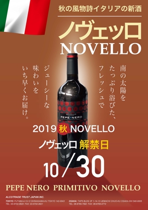noelleon (noelleon)さんのイタリアの新酒「ノヴェッロ」の飲食店様用ポスターへの提案