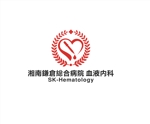 湯海華 (8247)さんの湘南鎌倉総合病院の診療科である「血液内科」のロゴへの提案