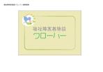 Nony  (Nony)さんの福祉障害者施設「クローバー」の看板デザインへの提案
