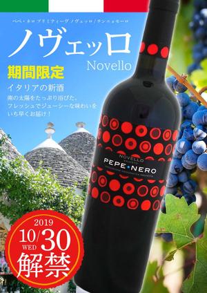 izumizm (izumizm)さんのイタリアの新酒「ノヴェッロ」の飲食店様用ポスターへの提案