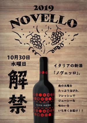 BUTTER GRAPHICS (tsukasa110)さんのイタリアの新酒「ノヴェッロ」の飲食店様用ポスターへの提案