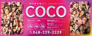 natary2000 ()さんのカラオケ&BAR COCO の、看板への提案