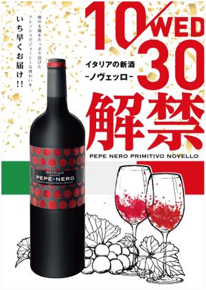 unidesign (moricanami)さんのイタリアの新酒「ノヴェッロ」の飲食店様用ポスターへの提案