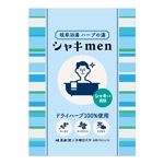 TIHI-TIKI (TIHI-TIKI)さんの「天然ハーブを使った浴用化粧品のパッケージデザイン募集！　若い男性向け」への提案