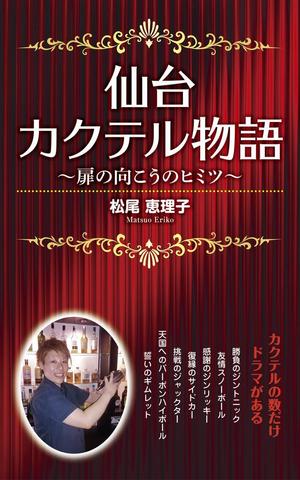 takelin (takelin)さんの電子書籍の表紙デザインをお願いしますへの提案