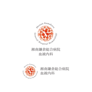 ELDORADO (syotagoto)さんの湘南鎌倉総合病院の診療科である「血液内科」のロゴへの提案