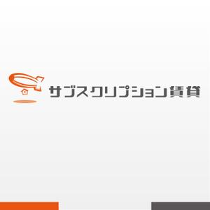 MaxDesign (shojiro)さんの【サブスプリクション賃貸】のロゴの作成への提案