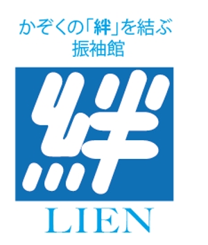 creative1 (AkihikoMiyamoto)さんの振袖レンタルショップ「絆～リアン」のロゴへの提案