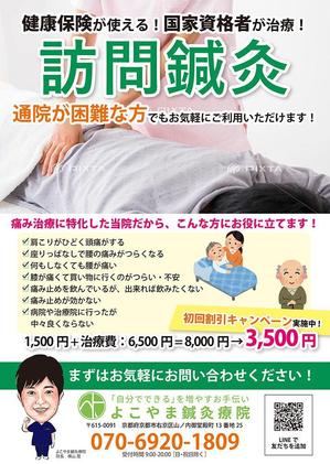 komadori (komadori55)さんの訪問専門の鍼灸院のチラシ「A4　表のみ」への提案