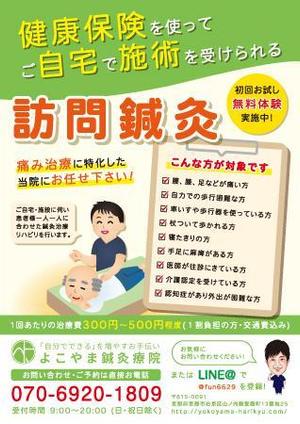 Kinoshita (kinoshita_la)さんの訪問専門の鍼灸院のチラシ「A4　表のみ」への提案