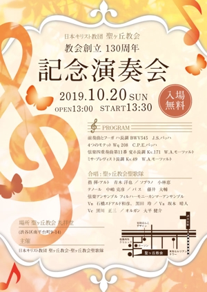 Minmin (lilia042156)さんの渋谷区にあるキリスト教会での記念演奏会チラシ、 A4片面 フルカラーへの提案