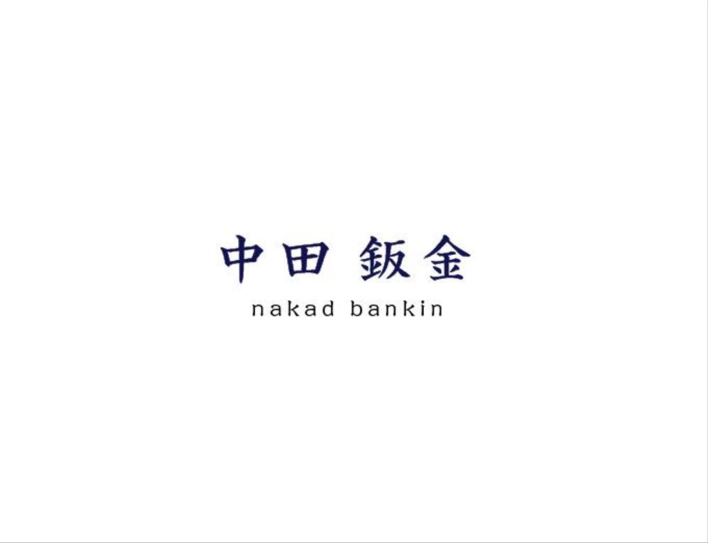 中田板金ロゴ.png