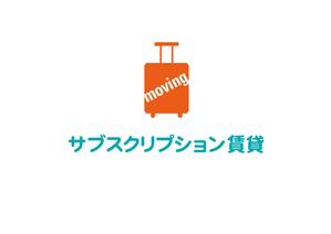 aki owada (bowie)さんの【サブスプリクション賃貸】のロゴの作成への提案