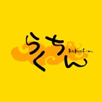 鈴木 ようこ (yoko115)さんの「らくちん」のロゴ作成への提案