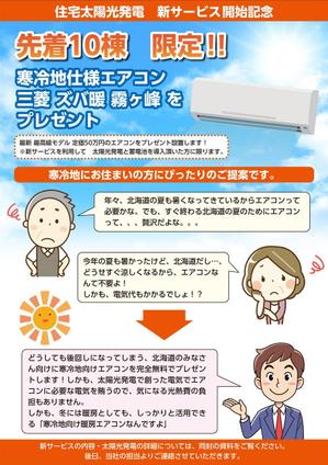 mu design (corgi07)さんの【ラフ案あり】キャンペーンチラシの作成依頼（資料請求者向け）への提案