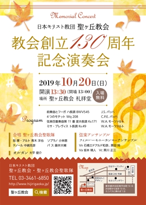yama_design (yamashitadesign)さんの渋谷区にあるキリスト教会での記念演奏会チラシ、 A4片面 フルカラーへの提案