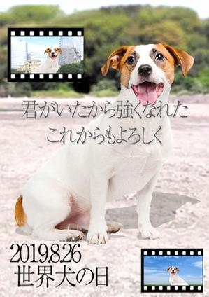 tukasa-kikaku (shoot-ichi0707)さんの【#はじめてのアドビ 申込者専用コンペ】フォトショップでつくろう！世界犬の日記念写真への提案