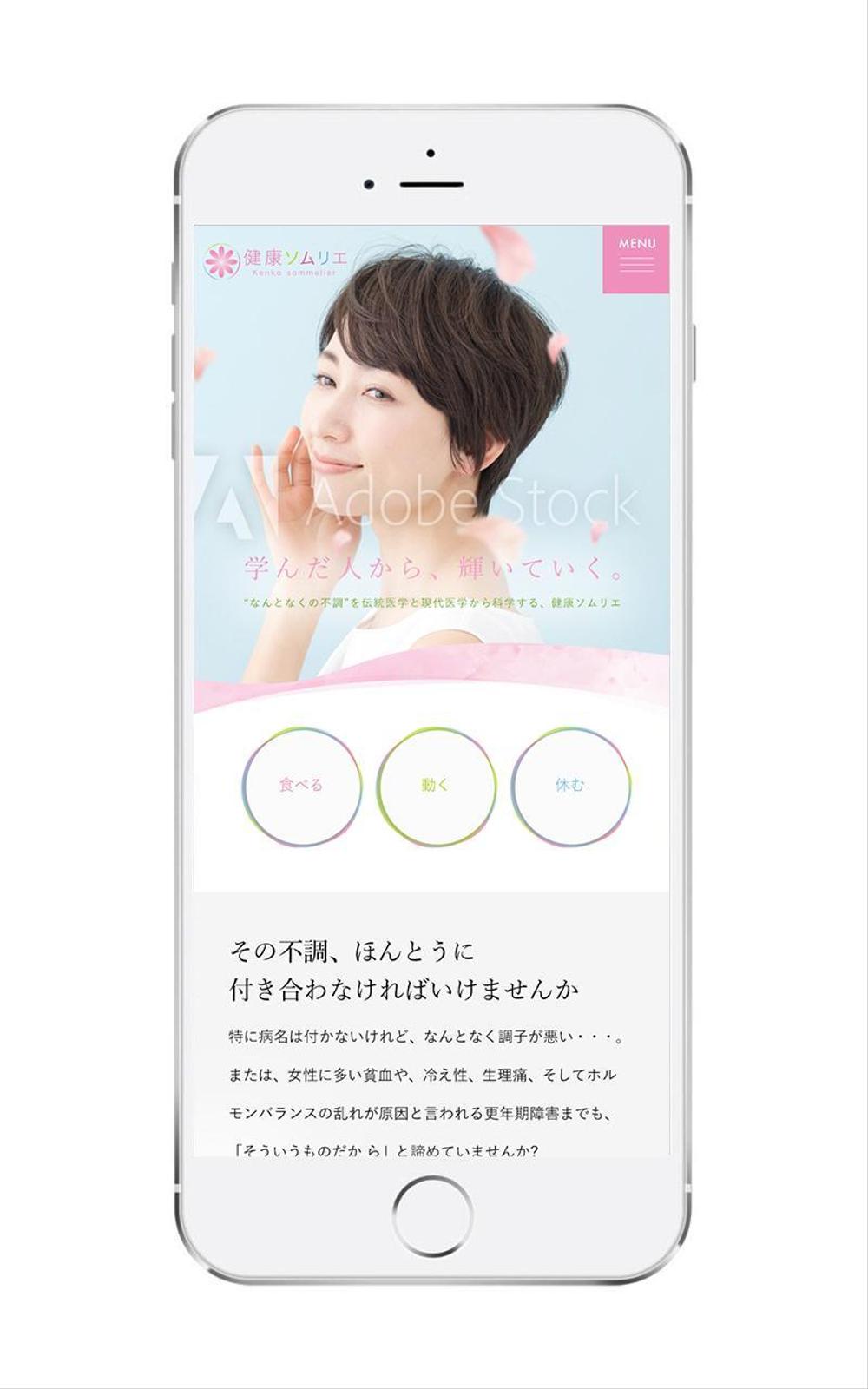 健康知識を高める協会の公式サイトデザイン｜素材、WFあり｜当選者は追加依頼をおこないます