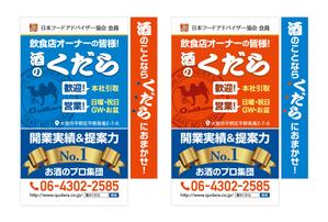 spice (spice)さんのBtoB向け（飲食店オーナー向け）屋外大型看板のデザインへの提案