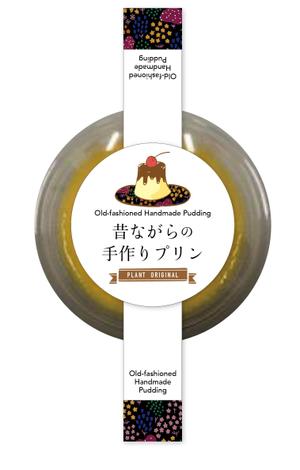 tsunomame (tsunomame)さんの自家製プリンのシールデザインへの提案