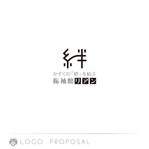 nyakko (kamemz)さんの振袖レンタルショップ「絆～リアン」のロゴへの提案