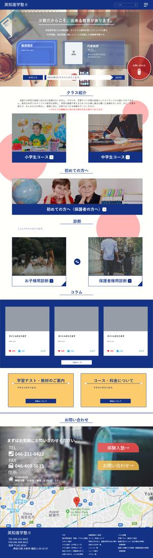 池翔 ()さんの【トップページのみ！】進学塾ホームページリニューアル！【1ページ作成】への提案