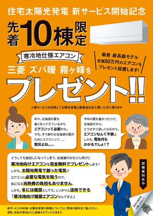 wakaba (wakaba_design)さんの【ラフ案あり】キャンペーンチラシの作成依頼（資料請求者向け）への提案