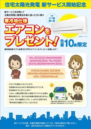 有限会社ショウセイ (Shibutani)さんの【ラフ案あり】キャンペーンチラシの作成依頼（資料請求者向け）への提案