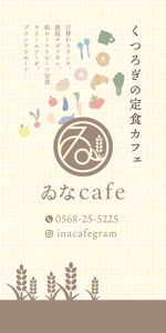 SAHARA (makotosahara)さんの定食カフェのタペストリーのデザイン（ワイド）への提案