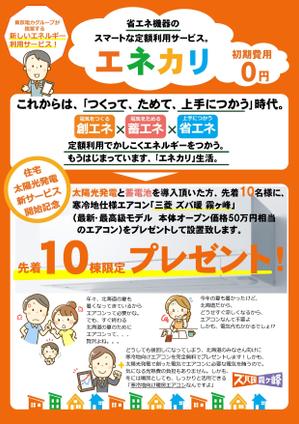 kuroakix (kuroakix)さんの【ラフ案あり】キャンペーンチラシの作成依頼（資料請求者向け）への提案