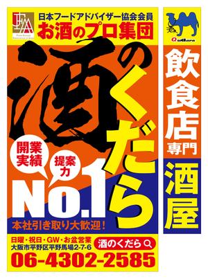 Y.design (yamashita-design)さんのBtoB向け（飲食店オーナー向け）屋外大型看板のデザインへの提案