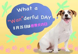 氷室柾貴 ()さんの【#はじめてのアドビ 申込者専用コンペ】フォトショップでつくろう！世界犬の日記念写真への提案