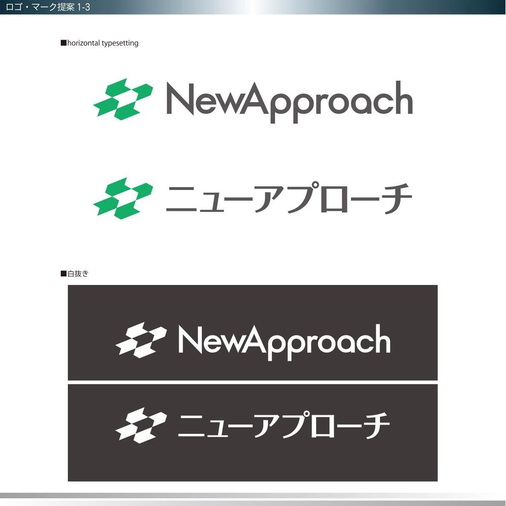 立体駐車場メンテナンス業「株式会社ニューアプローチ」のロゴ