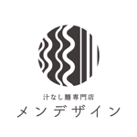 現 (utsutsu)さんの飲食店「汁なし麺専門店メンデザイン」 のロゴ制作への提案