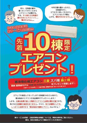 HANA  CRAFT  WORKS (hana5rou)さんの【ラフ案あり】キャンペーンチラシの作成依頼（資料請求者向け）への提案