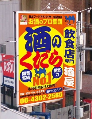 Yamashita.Design (yamashita-design)さんのBtoB向け（飲食店オーナー向け）屋外大型看板のデザインへの提案