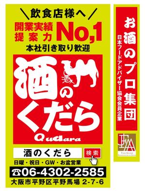 morris (morris_design)さんのBtoB向け（飲食店オーナー向け）屋外大型看板のデザインへの提案