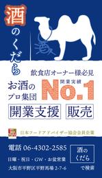 Simple Plus Design (yama_0808)さんのBtoB向け（飲食店オーナー向け）屋外大型看板のデザインへの提案