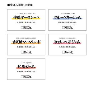 yoshiaki (aka_chi)さんのジャム５種類のラベルデザインへの提案
