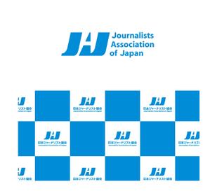 DDD works ()さんの公益社団法人日本ジャーナリスト協会のロゴデザインへの提案