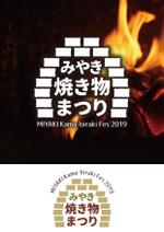 スイーズ (Seize)さんの焼き物イベントロゴ制作への提案