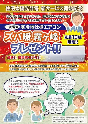 hayon-D (keyon)さんの【ラフ案あり】キャンペーンチラシの作成依頼（資料請求者向け）への提案