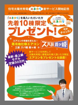 ICDO (iwaichi)さんの【ラフ案あり】キャンペーンチラシの作成依頼（資料請求者向け）への提案