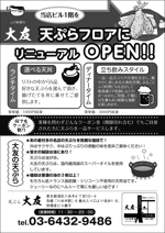 K.N.G. (wakitamasahide)さんの新規オープンする天ぷら屋のFAXDMの作成への提案