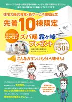 ichi (ichi-27)さんの【ラフ案あり】キャンペーンチラシの作成依頼（資料請求者向け）への提案