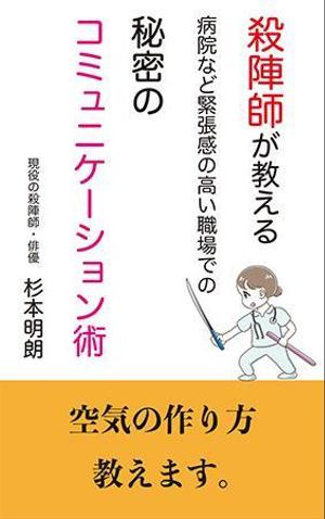 有枝ダフニア (arieda_dafunia)さんの電子書籍の表紙のデザインへの提案